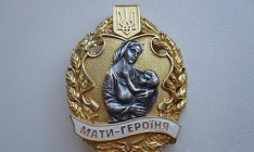 Порошенко присвоил звание «Мать-героиня» 1051 украинке
