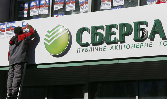 Российский Сбербанк увеличит капитал украинской дочки