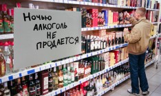 В Днепре запретили продажу алкоголя ночью