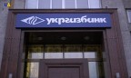 Двух бывших руководителей Укргазбанка обвиняют в присвоении 39 млн гривен