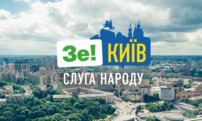 Тысячи киевлян поддержали «Слугу народа» и подали идеи для улучшения жизни в столице