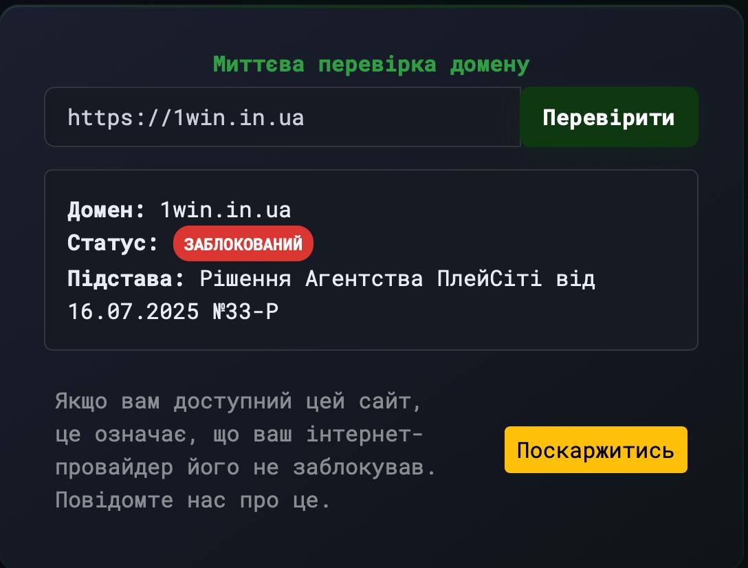 The 1win website is marked by PlayCity as blocked, yet it continues to operate — a typical example of simulated control.