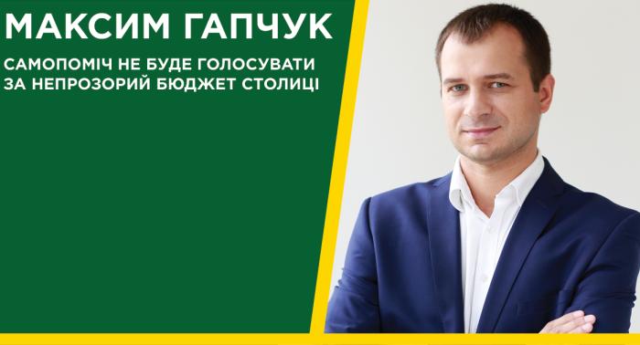 Максим Гапчук