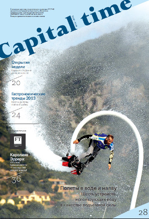 23 августа 2013, пятница, №088 (088)