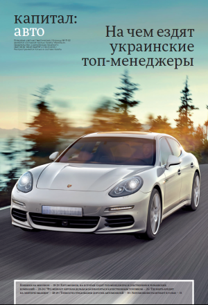 На чем ездят украинские топ-менеджеры