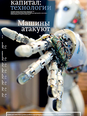 Машины атакуют