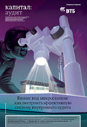 Бизнес под микроскопом