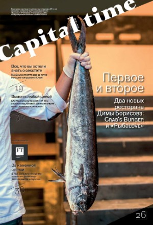 3 октября 2014, пятница, №156 (333)