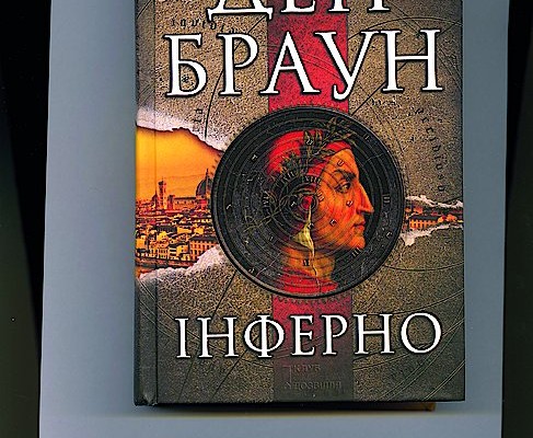 Новая книга Дэна Брауна: конспирология, Данте и амнезия