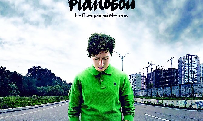 10 сентября у группы «Pianoбой» вышел второй альбом, который неожиданно для поклонников оказался в стиле мелодичного хип-хопа