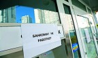 МВФ разрешил помочь лишь нескольким украинским банкам