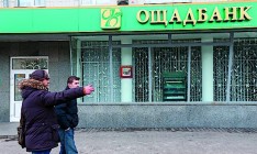 Oschadbank will consume the lion's share of monetary support for financial institutions