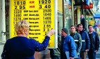 Нацбанк закроет большинство обменных пунктов в стране