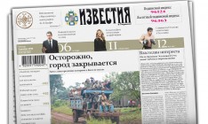 Россияне собираются оспорить права украинцев на "Известия"
