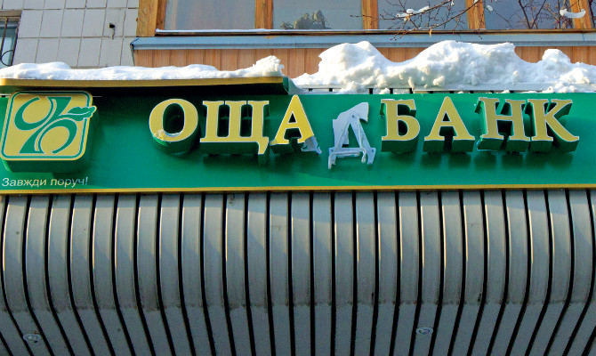 Ощадбанк может в ближайшее время оспорить первенство ПриватБанка на украинском рынке