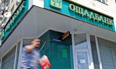 Правительство увеличило уставной капитал Ощадбанка за счет прибыли двухлетней давности