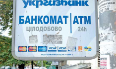 Продажа Укргазбанка откладывается до 2015 г. Инвесторы не готовы заплатить  запрашиваемую государством цену