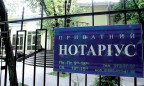 Правительство хочет упростить процедуру открытия бизнеса. Нотариусам предоставят право регистрировать и ликвидировать предприятия