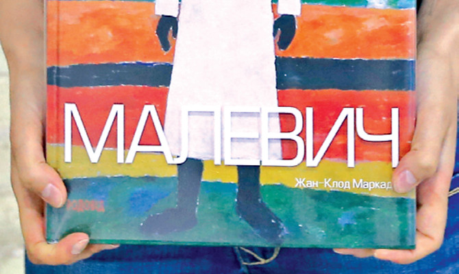 Французский исследователь русского авангарда выпустил книгу о Казимире Малевиче на украинском языке