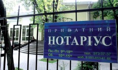 Правительство хочет упростить процедуру открытия бизнеса. Нотариусам предоставят право регистрировать и ликвидировать предприятия