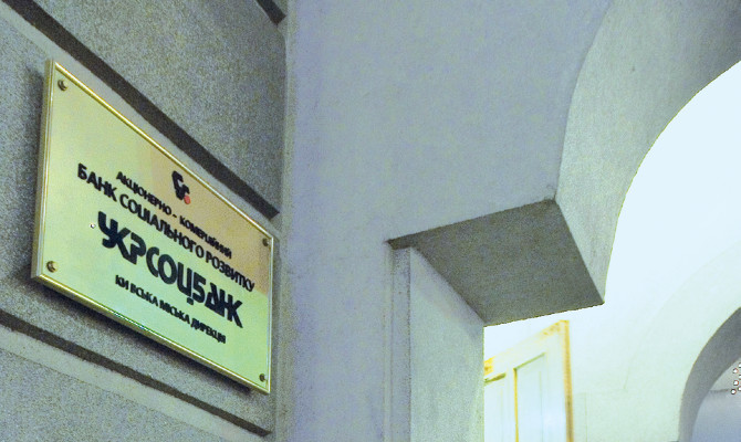Укрсоцбанк хочет собрать на внутреннем рынке максимальный за последние два года объем денег
