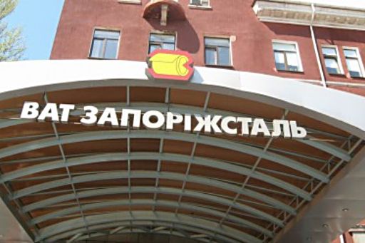"Запорожсталь" готовится к строительству конвертерного цеха