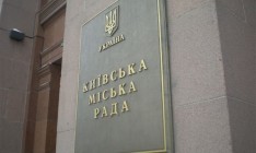 Внеочередная сессия Киевсовета состоится 19 августа