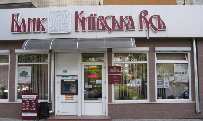 Банк «Киевская Русь» увеличит уставный капитал на 24%