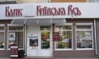 Банк «Киевская Русь» увеличит уставный капитал на 24%