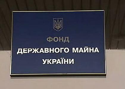 ﻿Фонд госимущества формирует список, подлежащих приватизации объектов в 2014 г.