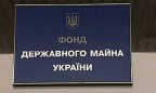 Фонд госимущества формирует список, подлежащих приватизации объектов в 2014 г.