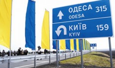 Кабмин одобрил ремонт трассы «Киев — Одесса» за 165 млн грн