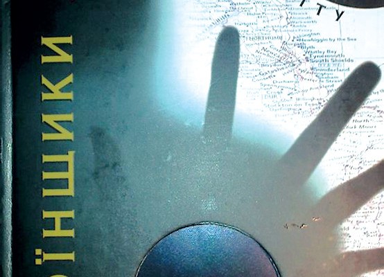 Они хотели перемен. В продаже —  приквел культовой книги «На игле»