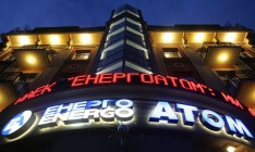 «Энергоатом» получил 2,5 млрд грн убытка