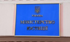 Работа реестров Минюста временно прекращена