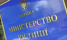 Минюст восстановит доступ к госреестрам 3 октября