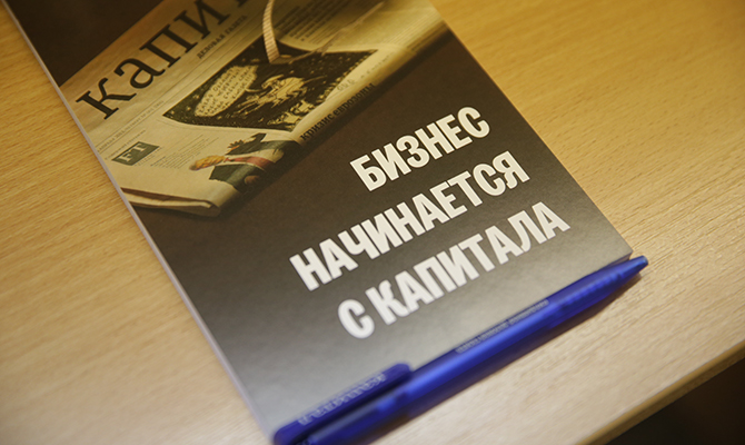 Деловая газета «Капитал» провела мастер-класс «Аутсорсинг: эффективный диалог»