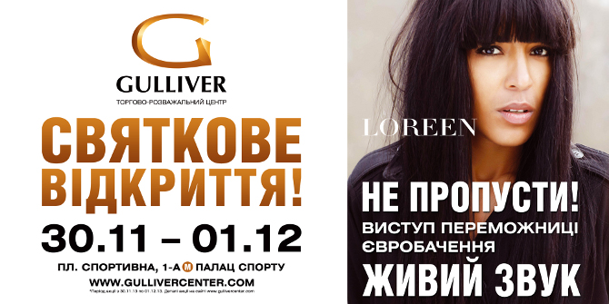 Торжественное открытие ТРЦ GULLIVER в Киеве