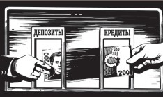 Госпредпринимательства инициирует ограничение ставки по депозитам 6%, по кредитам 12%