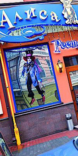 Ах, «Алиса»…