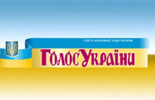 Депутаты пытаются заблокировать вывоз из типографии тиража «Голоса Украины» с опубликованными резонансными законами