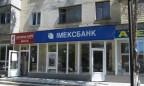 Прибыль Имэксбанка увеличилась в 6 раз