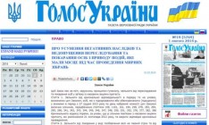 «Голос Украины» опубликовал закон об амнистии