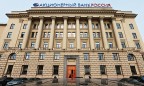 В Крыму начинает свою работу банк «Россия»
