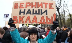 По всей Украине появятся штабы для помощи обманутым вкладчикам