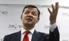 Российские следователи заподозрили Ляшко в педофилии