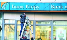 Альфа-Банк переводит на баланс клиентов Банка Кипра и может продать его лицензию