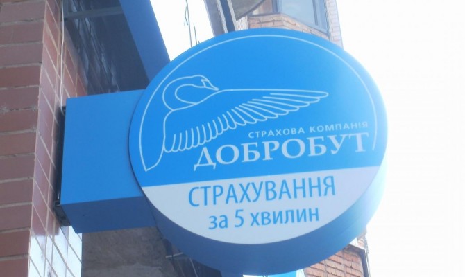 Нацкомфинуслуг отобрал лицензию у страховщика «Добробут»