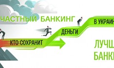 Ежедневная деловая газета «Капитал» выпустит спецприложение «КАПИТАЛ: ЧАСТНЫЙ БАНКИНГ. Кто сохранит деньги в Украине: лучшие частные банкиры страны»