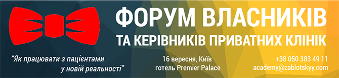 Форум власників та керівників приватних клінік зібрав більше 200 учасників